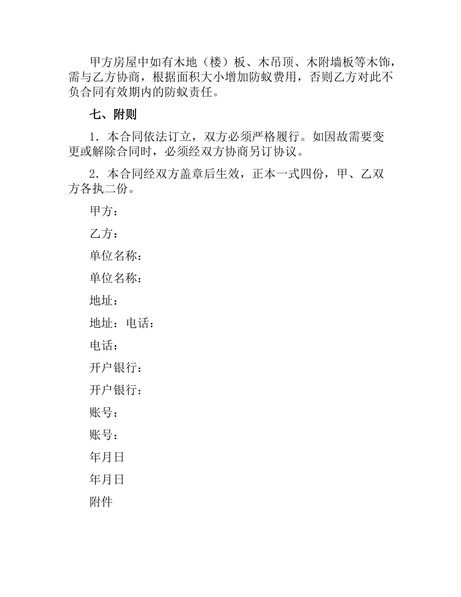 杭州市新建房屋白蚁预房工程合同.docx_第3页