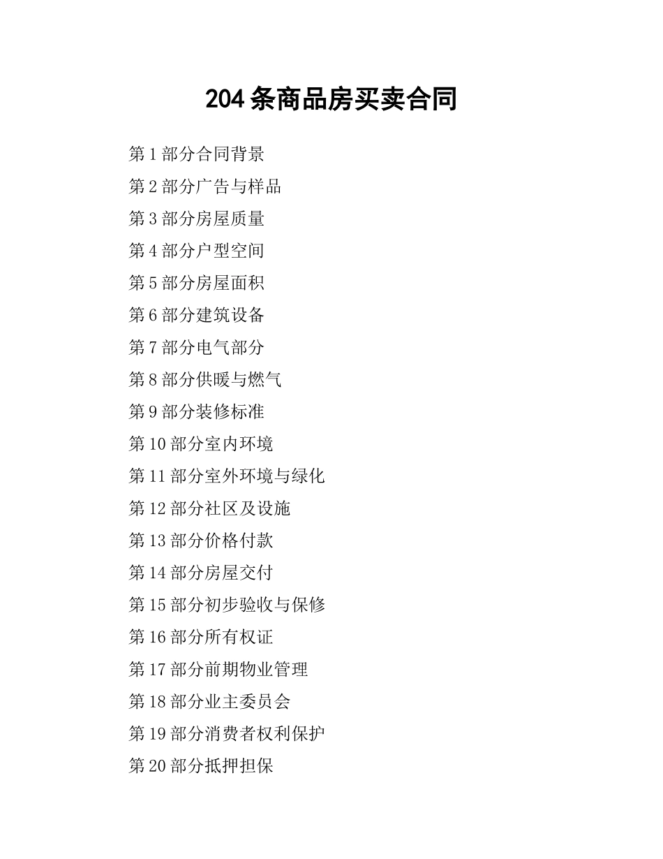 条商品房买卖合同.docx_第1页