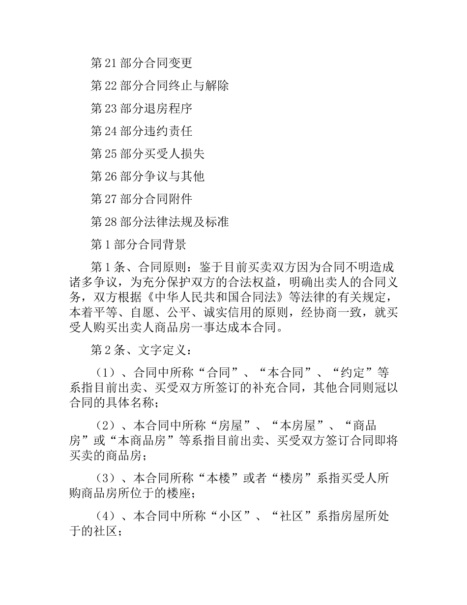 条商品房买卖合同.docx_第2页