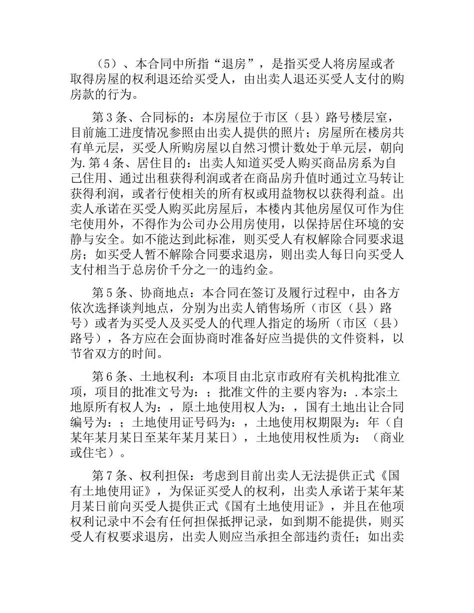 条商品房买卖合同.docx_第3页
