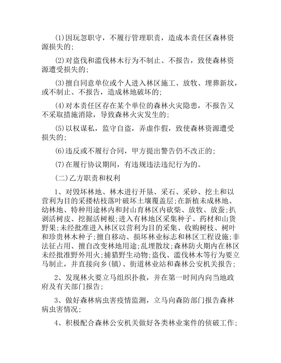 林业专职护林员用工合同.docx_第3页