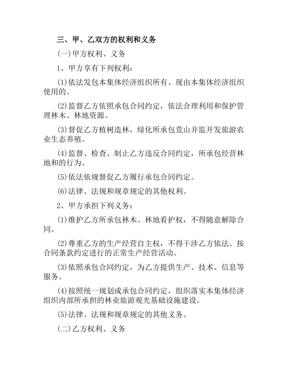 林地承包经营合同（二）.docx_第2页