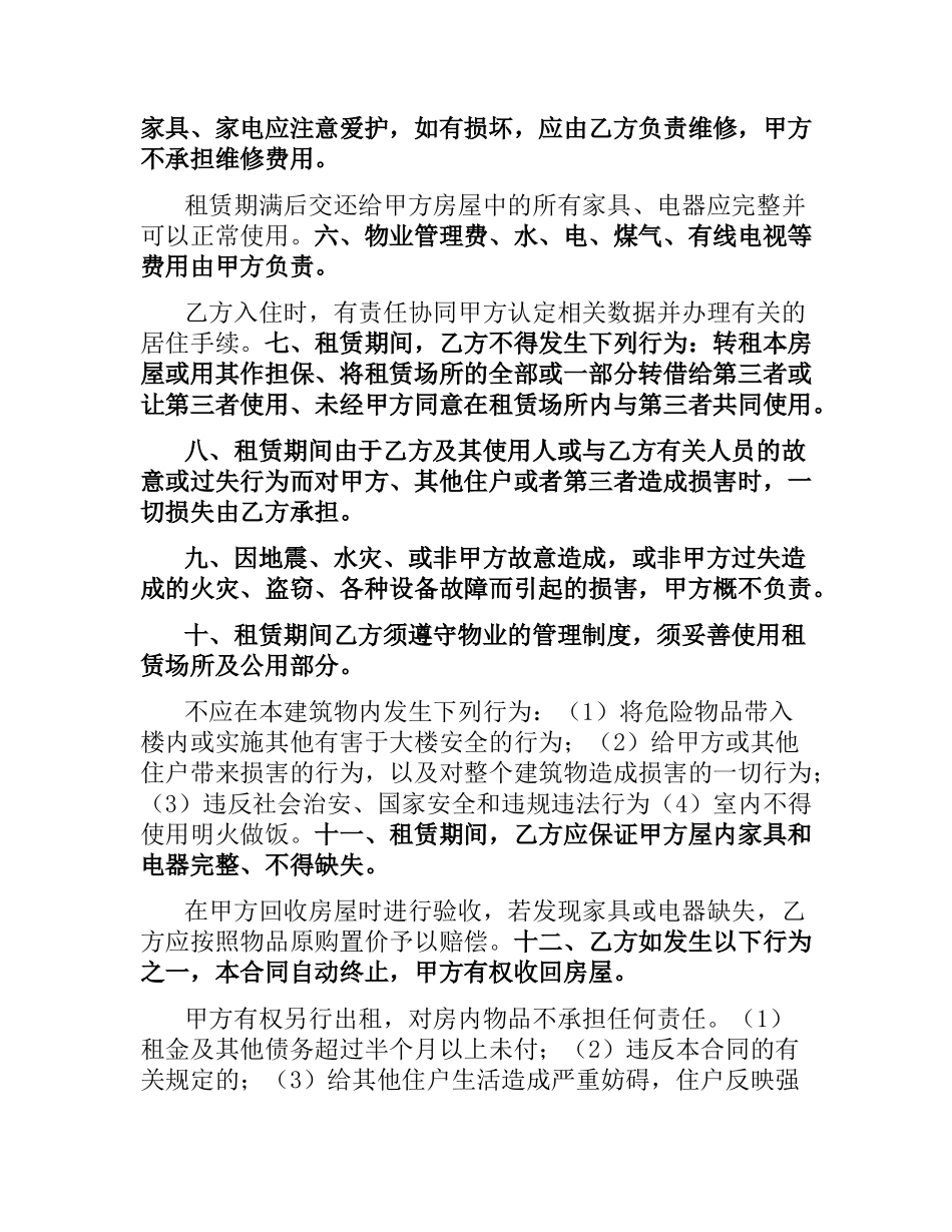 杭州租房的合同范本.docx_第2页