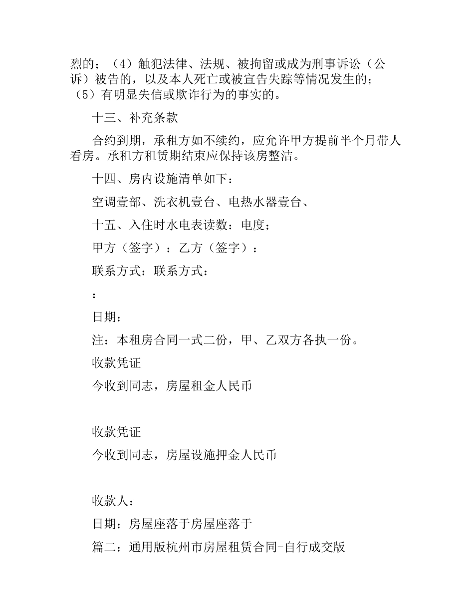 杭州租房的合同范本.docx_第3页