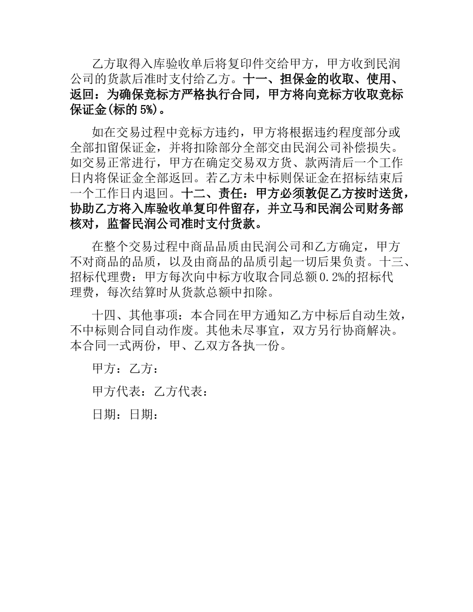 果蔬招标合同模板.docx_第2页