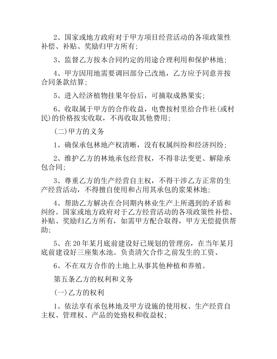 林地合作经营合同书.docx_第2页