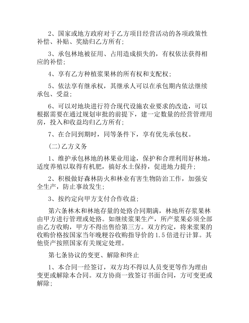 林地合作经营合同书.docx_第3页