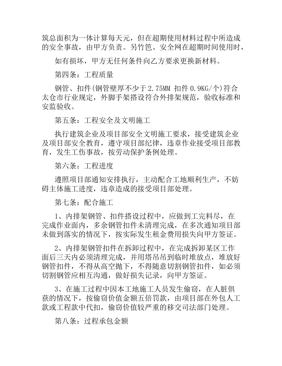架子工劳务分包合同样本.docx_第2页