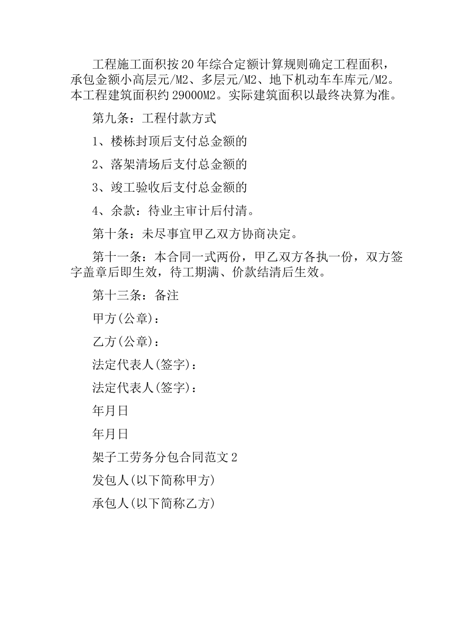 架子工劳务分包合同样本.docx_第3页