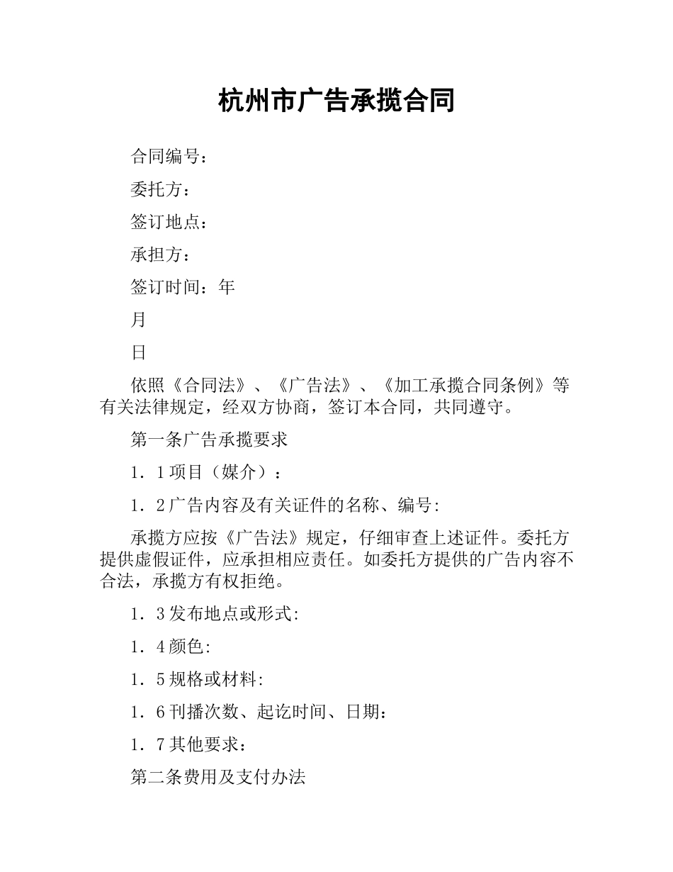 杭州市广告承揽合同.docx_第1页