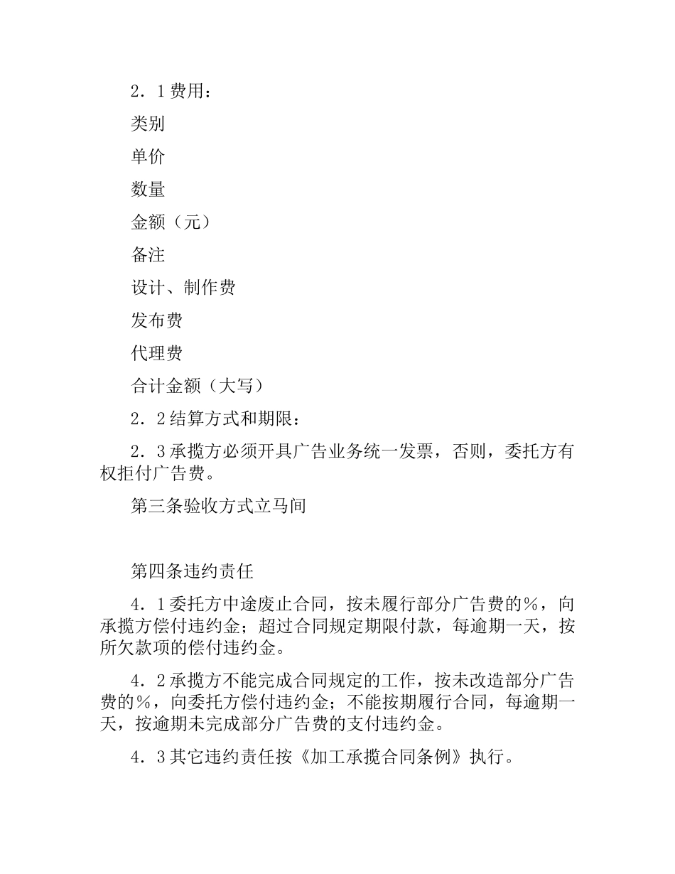 杭州市广告承揽合同.docx_第2页