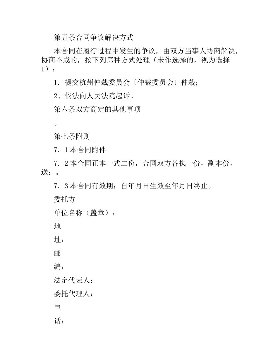 杭州市广告承揽合同.docx_第3页