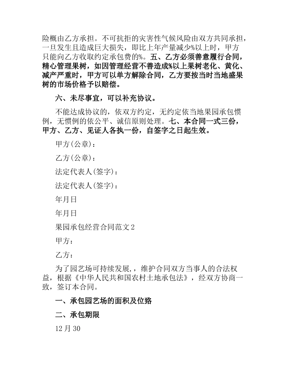 果园承包经营合同.docx_第2页