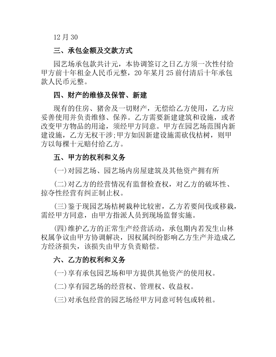 果园承包经营合同.docx_第3页