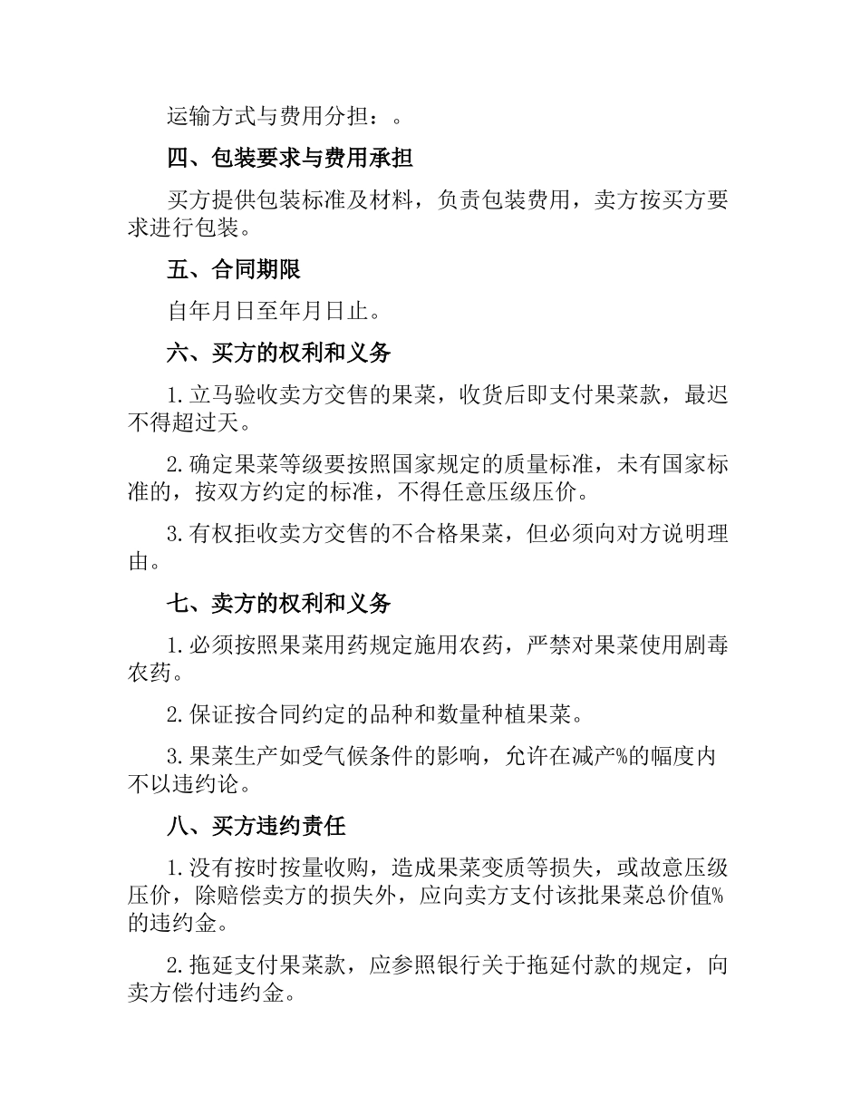 果蔬采购合同.docx_第2页