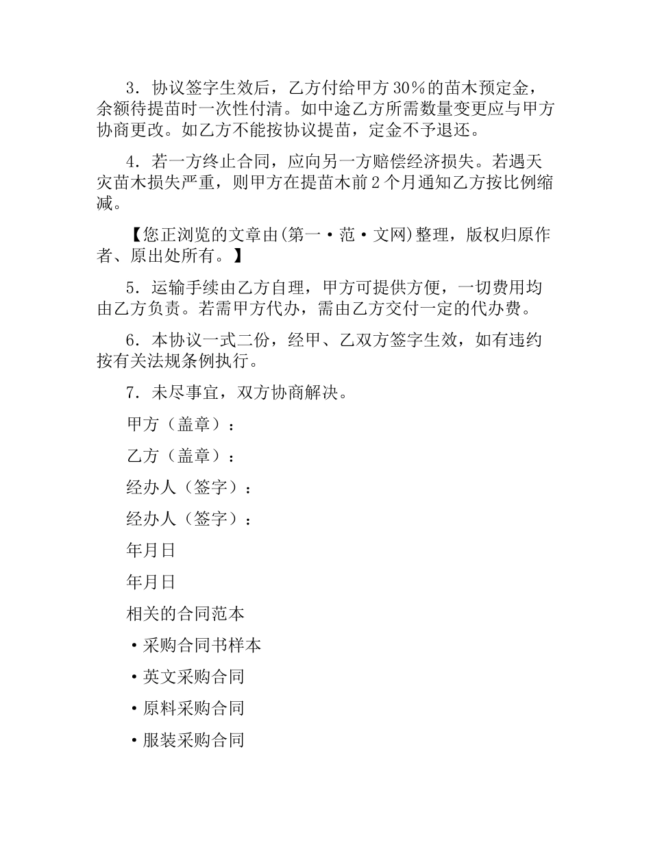 果树苗木采购合同.docx_第3页