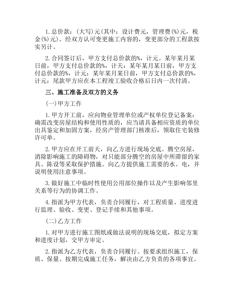 杭州市房屋装修合同范本.docx_第2页