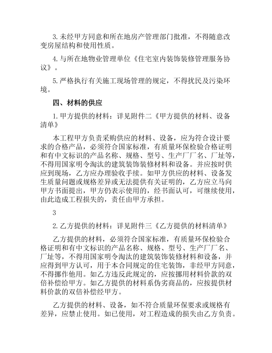 杭州市房屋装修合同范本.docx_第3页