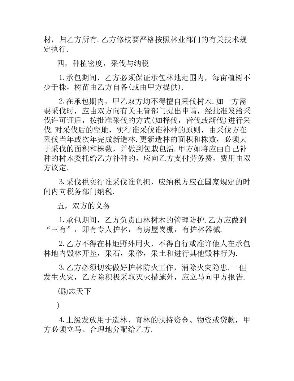 林木承包合同书范本.docx_第2页