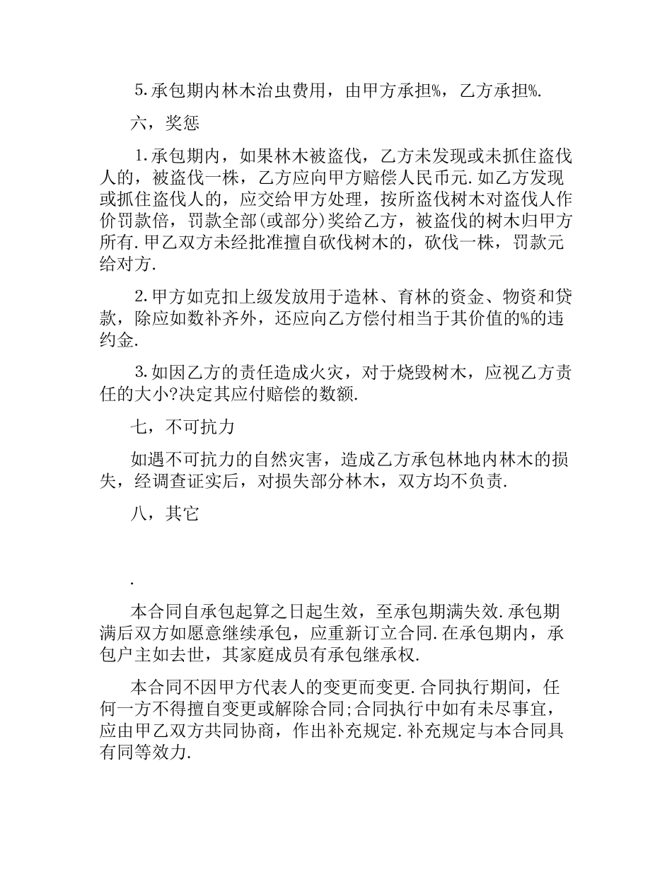 林木承包合同书范本.docx_第3页