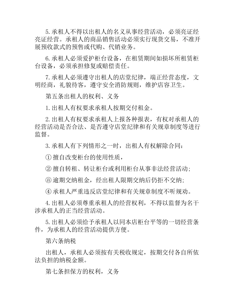 柜台租赁合同.docx_第2页