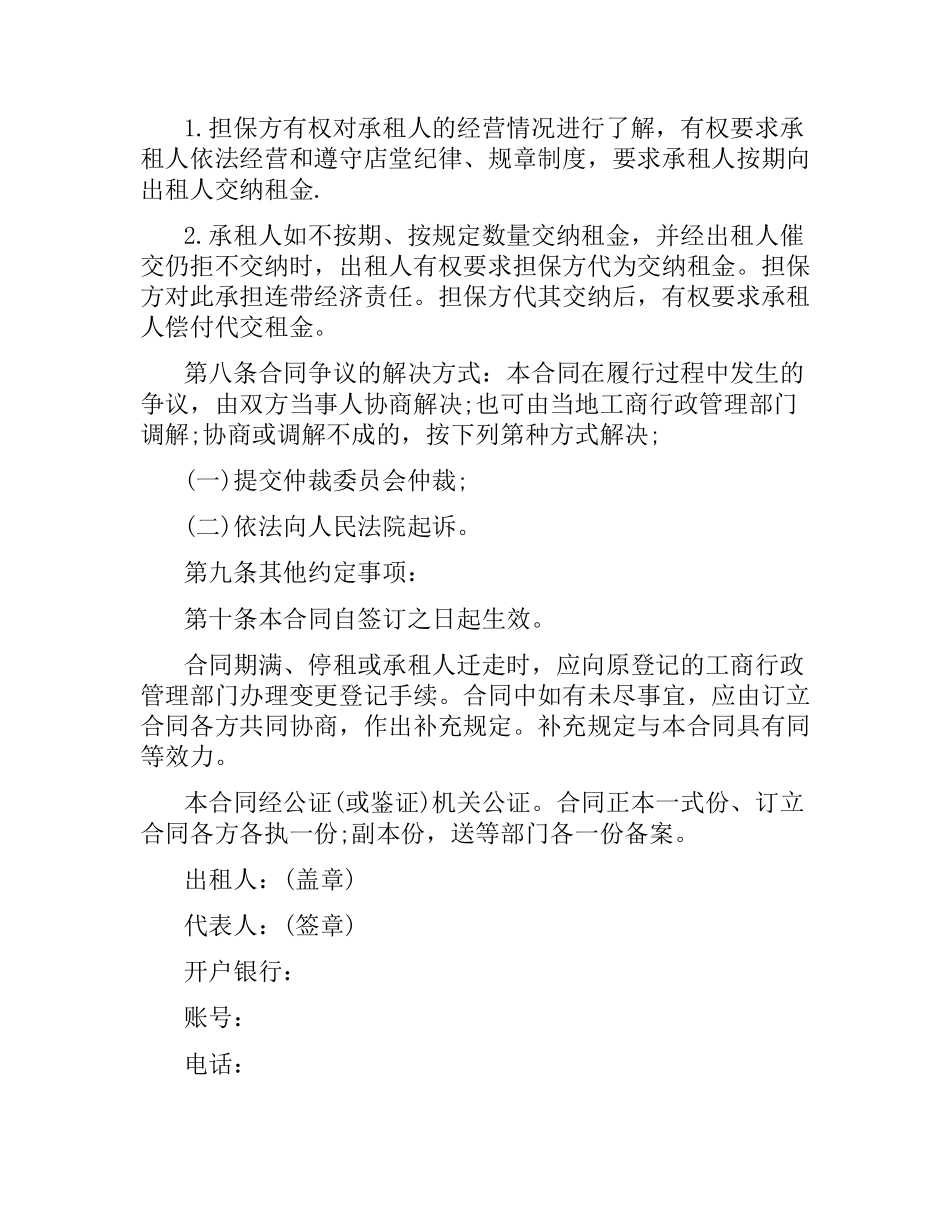 柜台租赁合同.docx_第3页