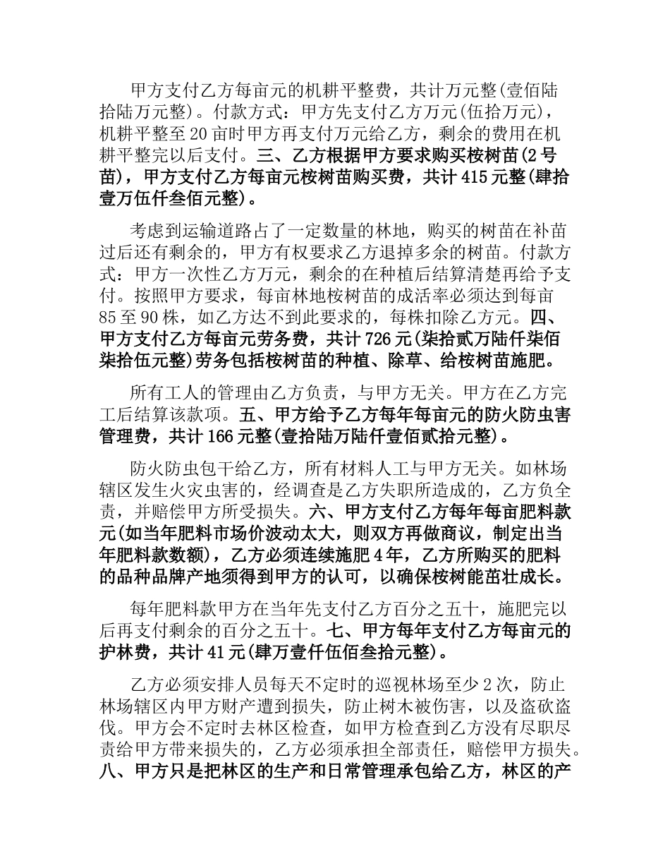 林场承包合同范本.docx_第3页