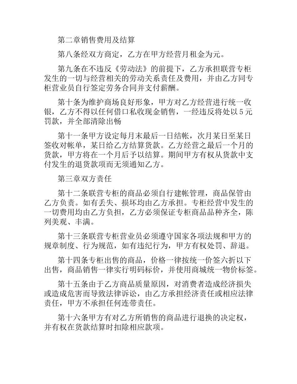 某商城租赁经营协议合同范本.docx_第2页