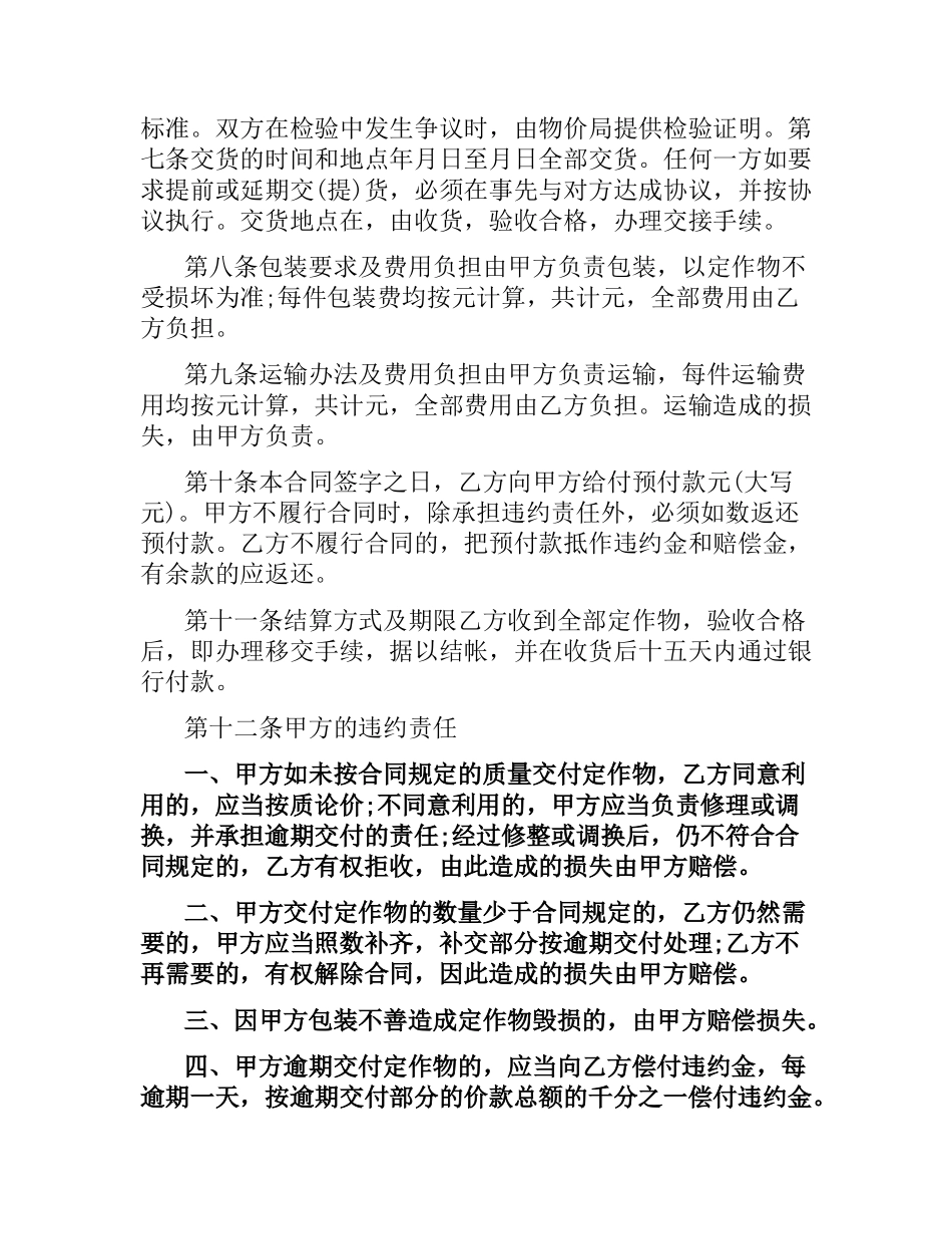 柜台加工合同范本（二）.docx_第2页
