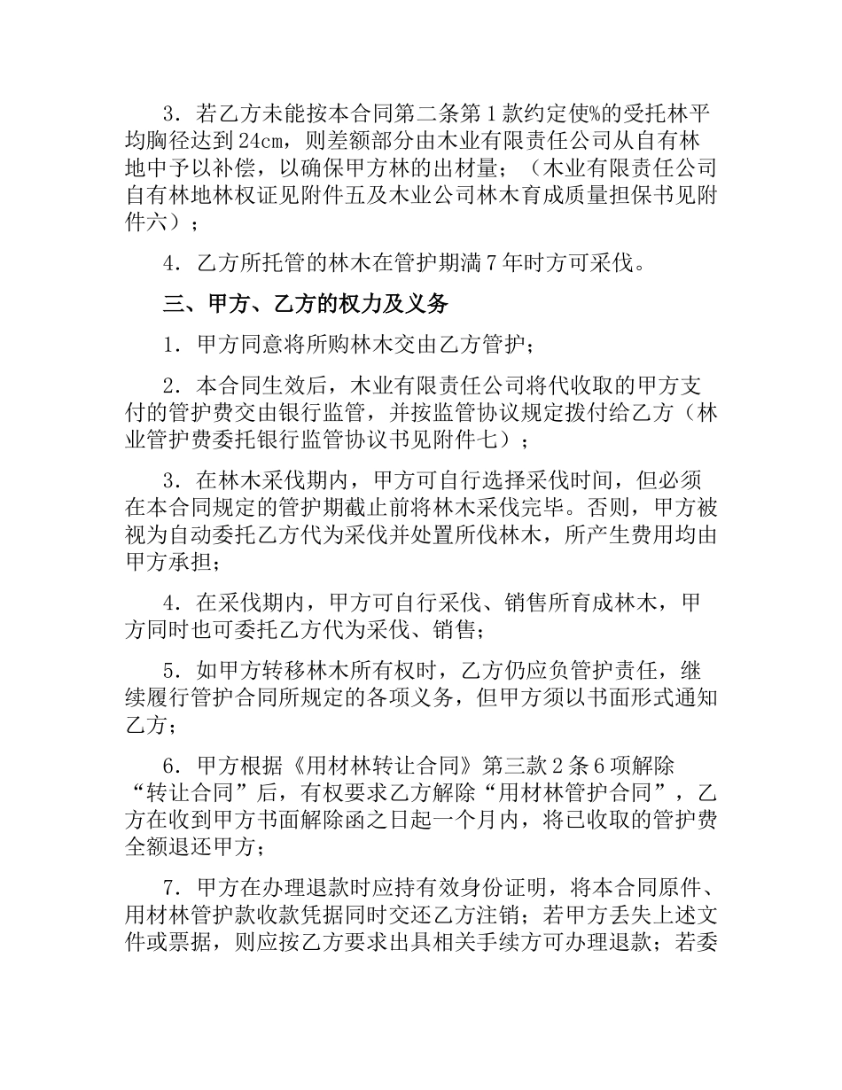 林木委托管护合同.docx_第2页