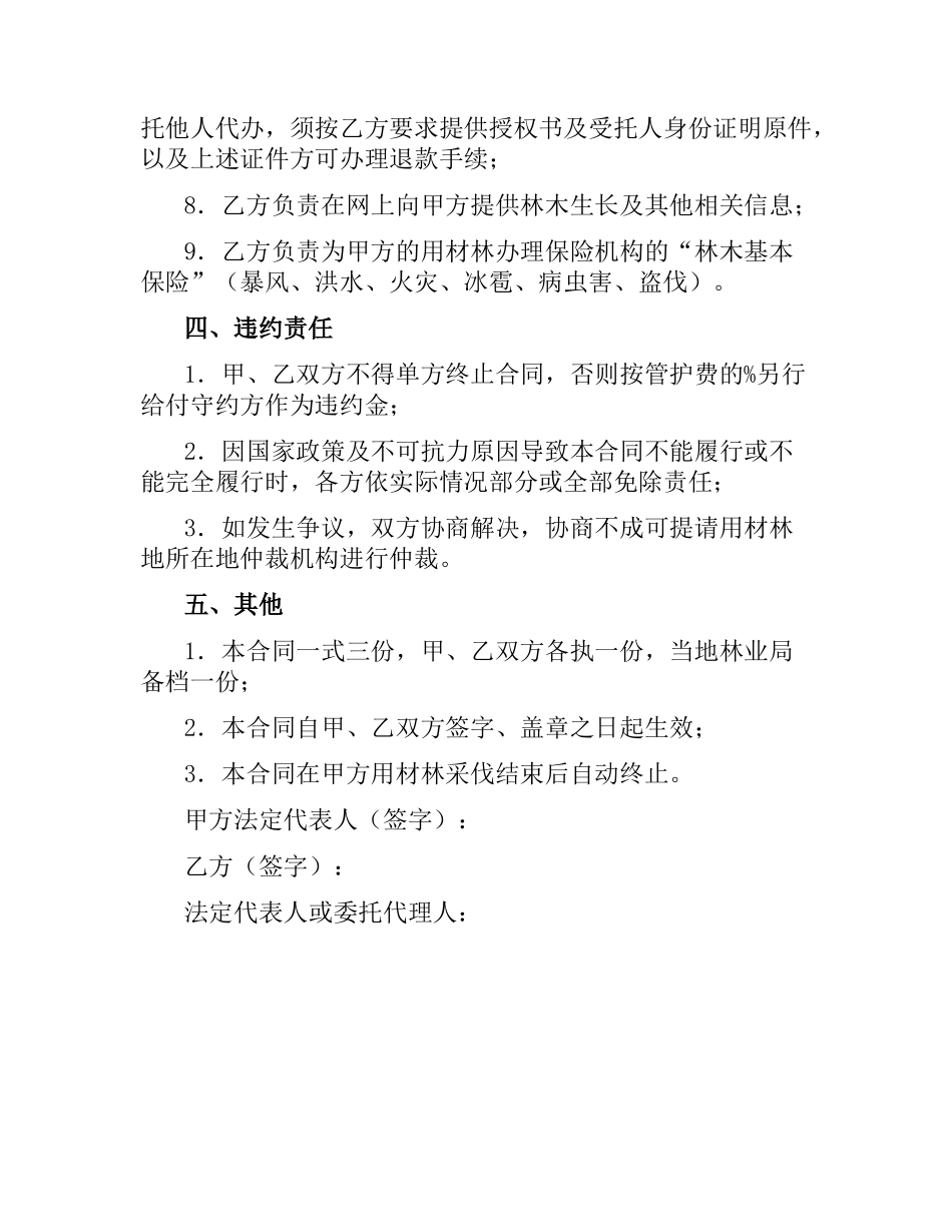 林木委托管护合同.docx_第3页