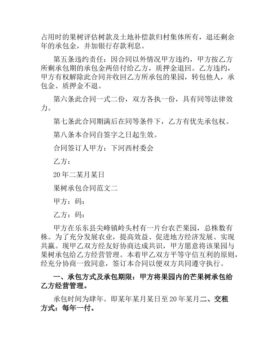 果树承包合同.docx_第2页