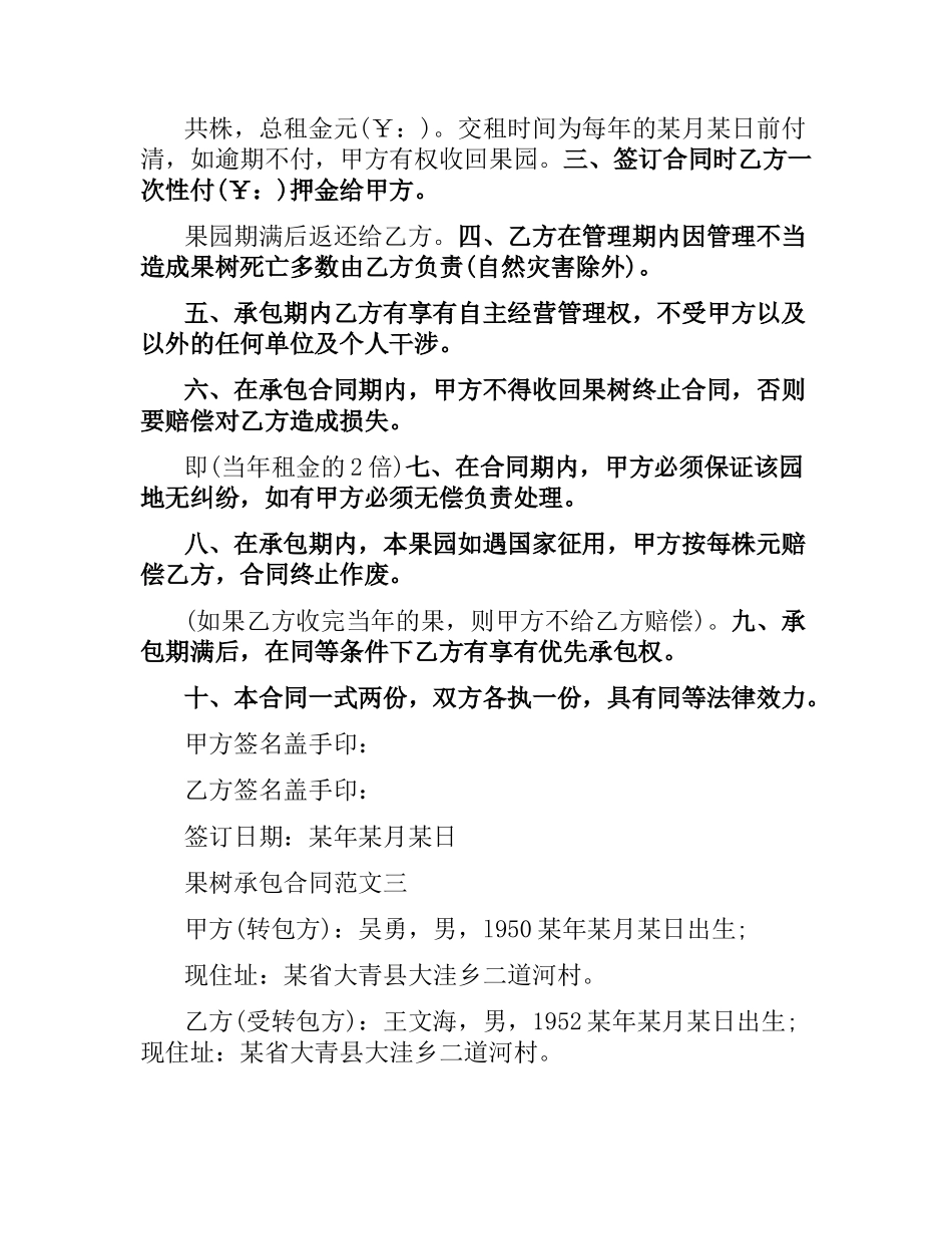 果树承包合同.docx_第3页