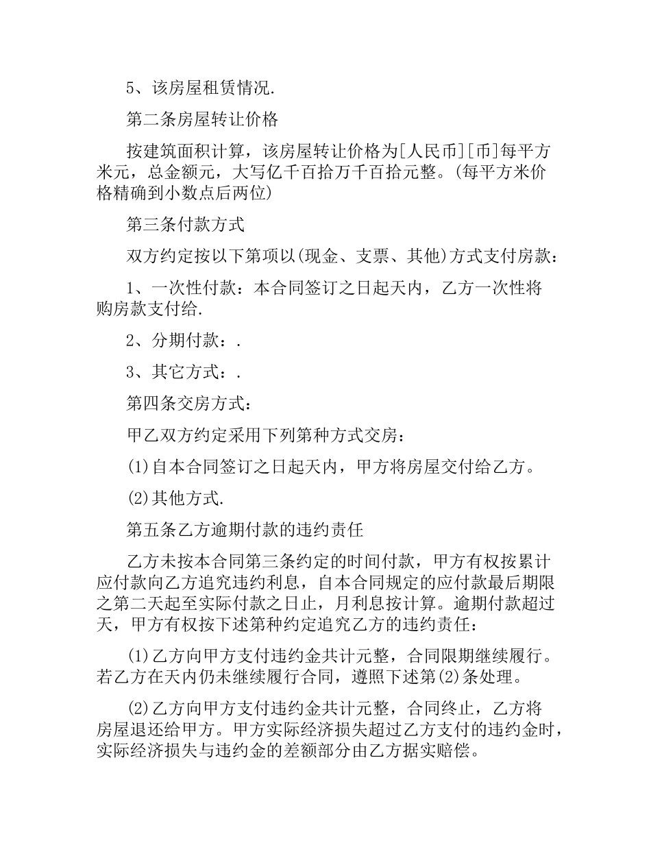 杭州市房地产物业的合同范本.docx_第2页