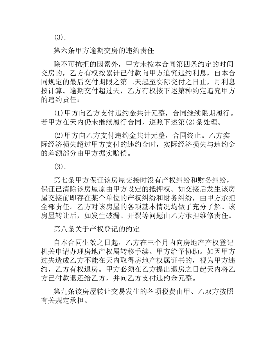 杭州市房地产物业的合同范本.docx_第3页