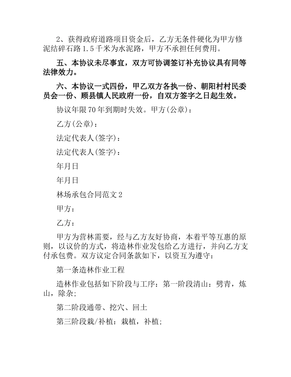林场承包合同.docx_第2页