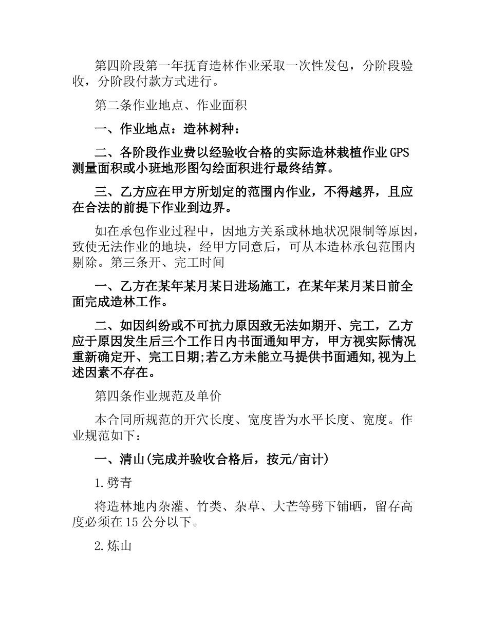 林场承包合同.docx_第3页