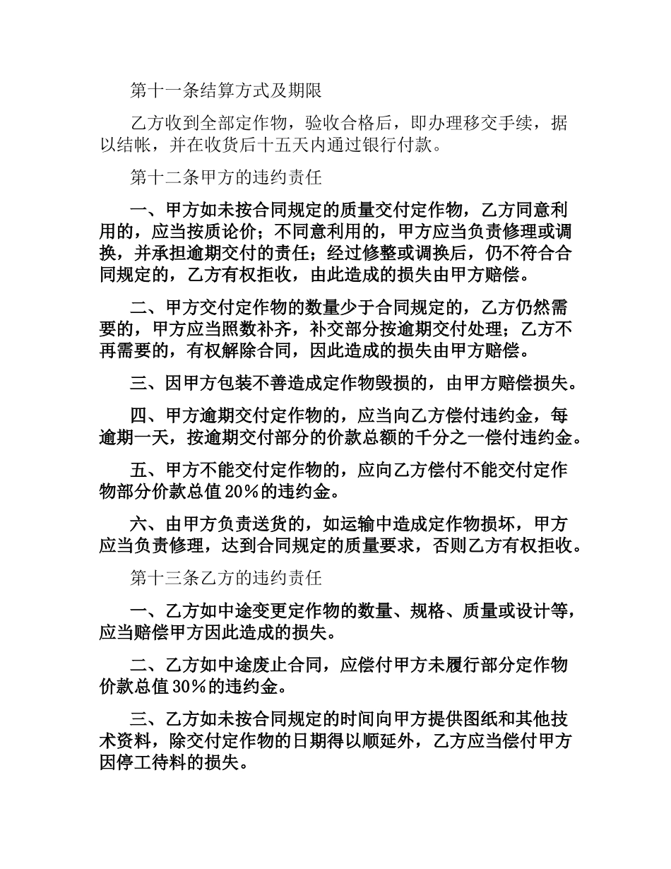 柜台加工合同（二）.docx_第3页