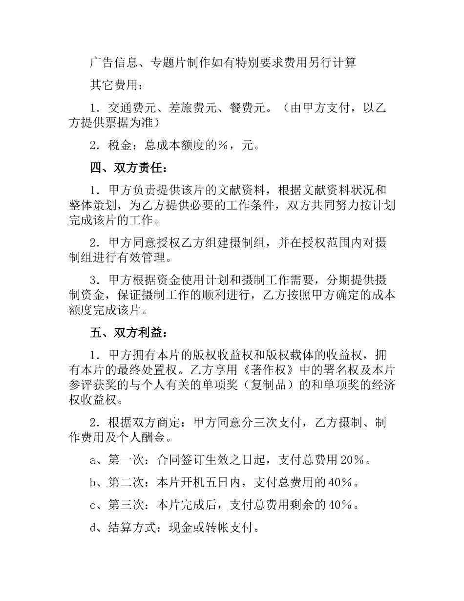 栏目摄制合同书（二）.docx_第2页