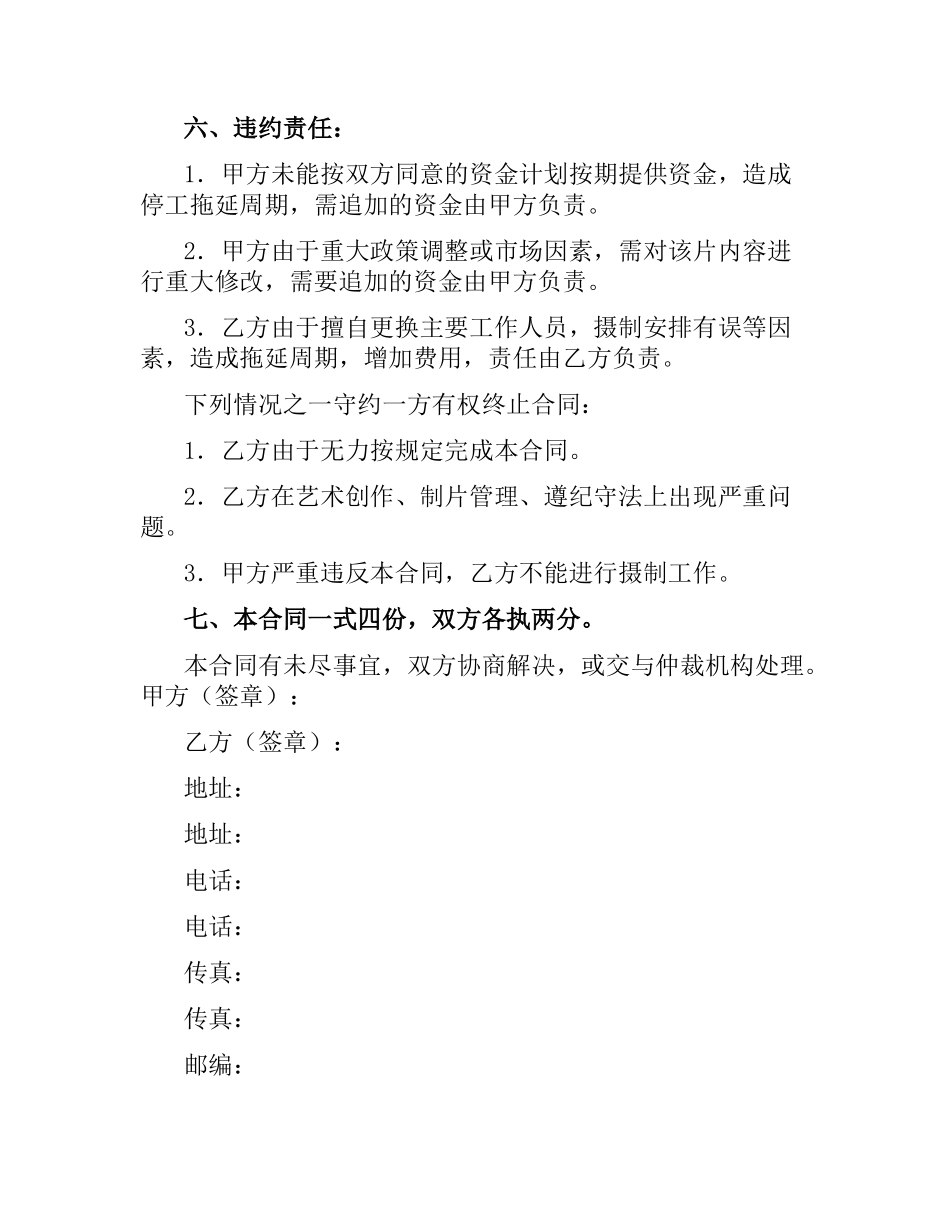 栏目摄制合同书（二）.docx_第3页