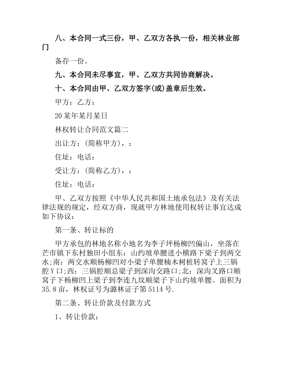 林权转让合同（二）.docx_第3页
