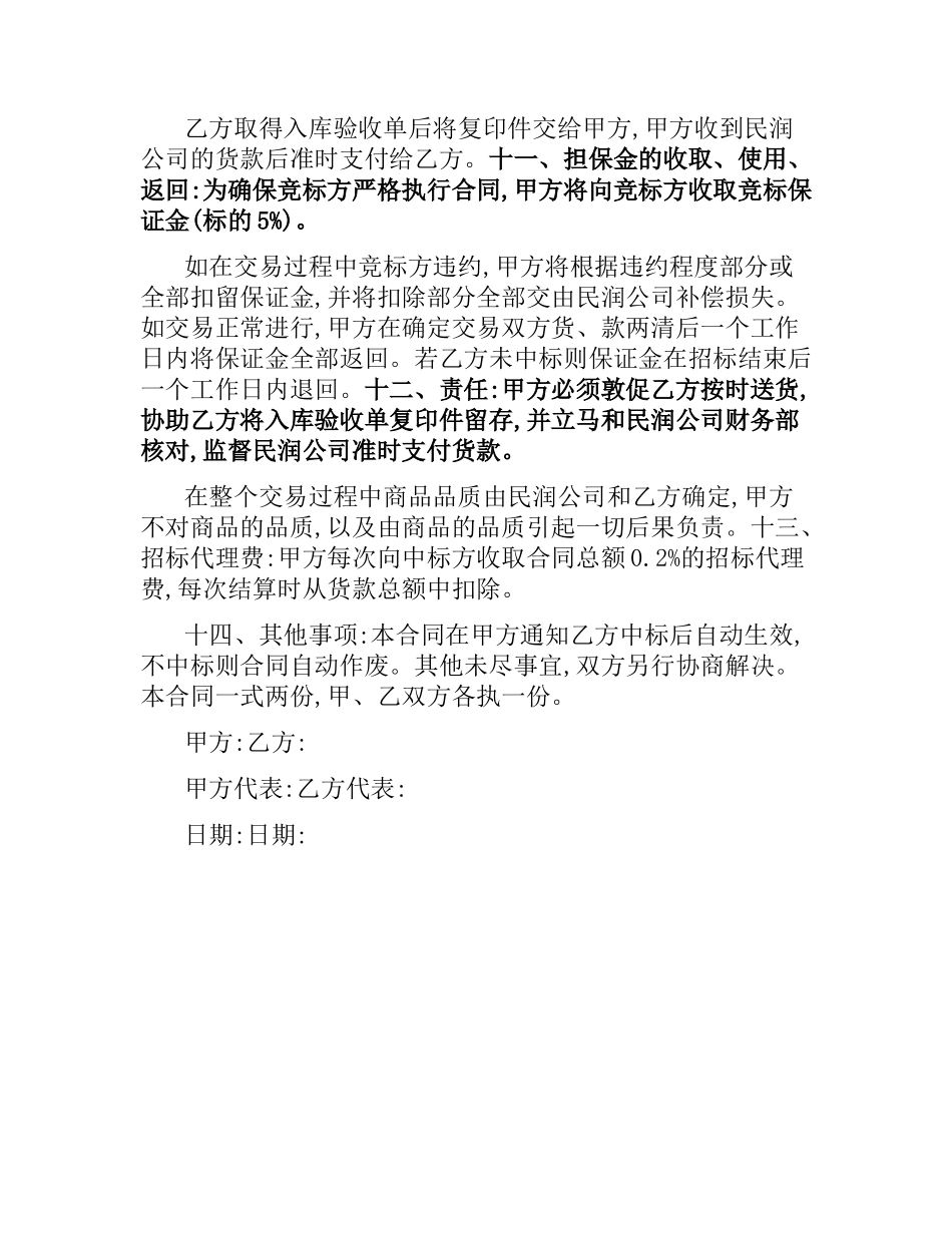 果蔬招标合同样本.docx_第2页