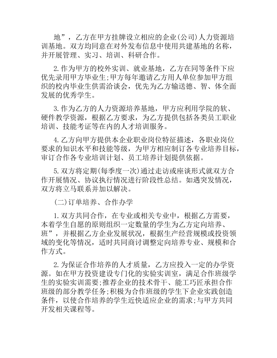 校企双方合作就业合同范本5篇.docx_第2页