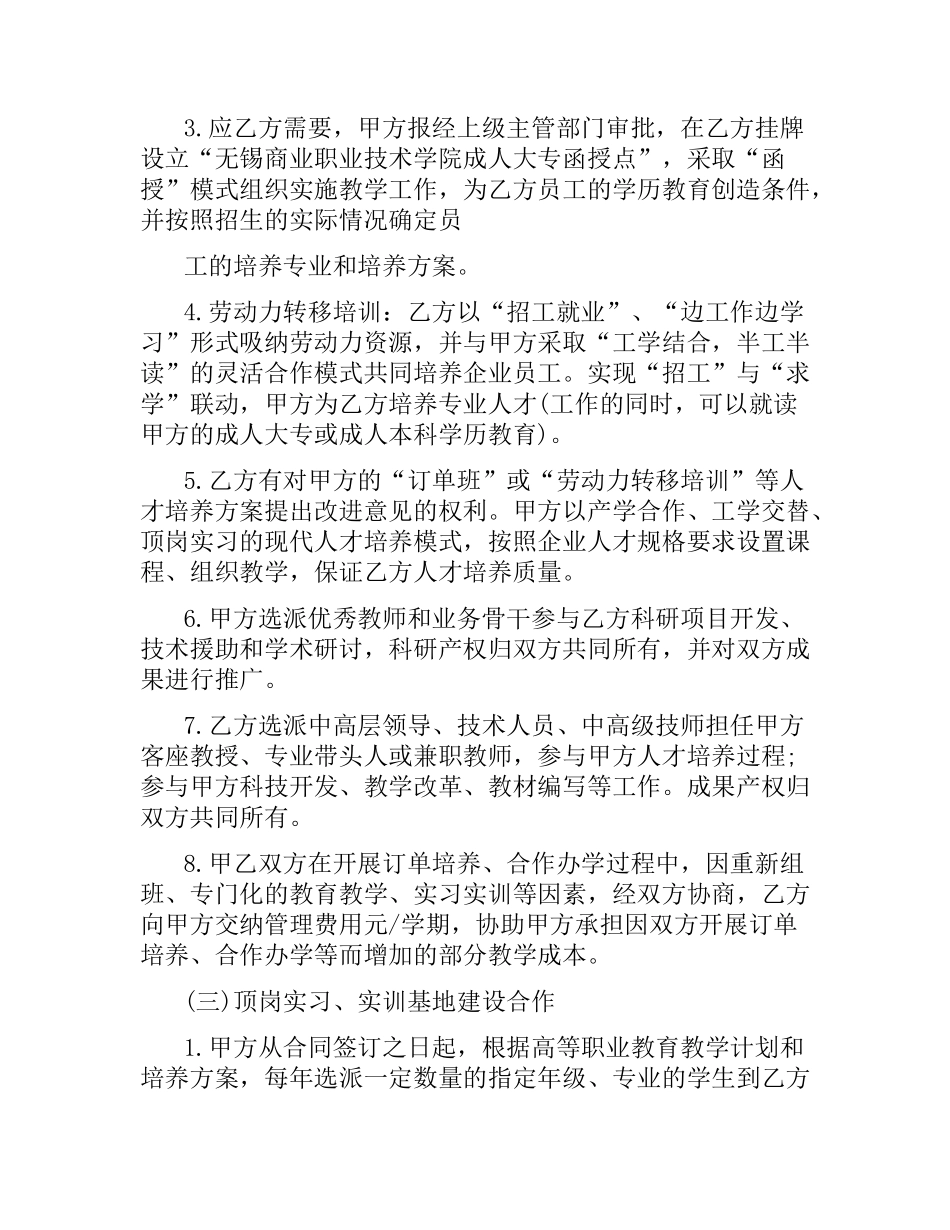 校企双方合作就业合同范本5篇.docx_第3页