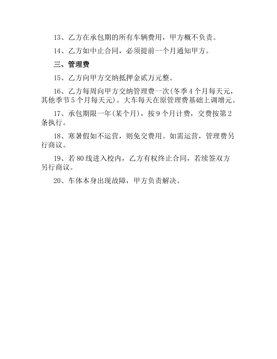 校园观光车承包经营合同.docx_第2页
