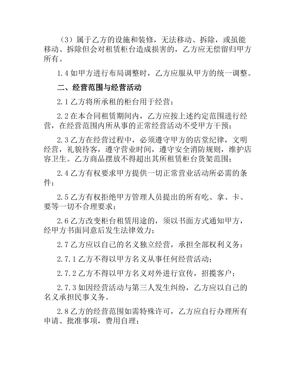 柜台合同范本4篇.docx_第2页