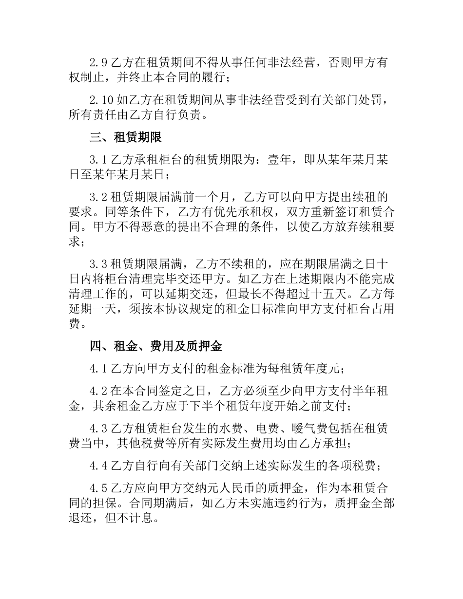 柜台合同范本4篇.docx_第3页