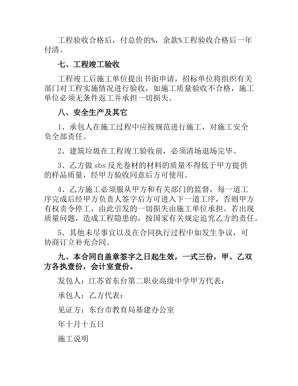 校舍维修施工合同（二）.docx_第2页