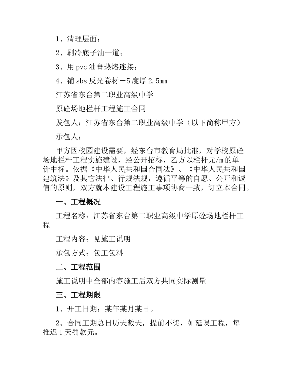 校舍维修施工合同（二）.docx_第3页