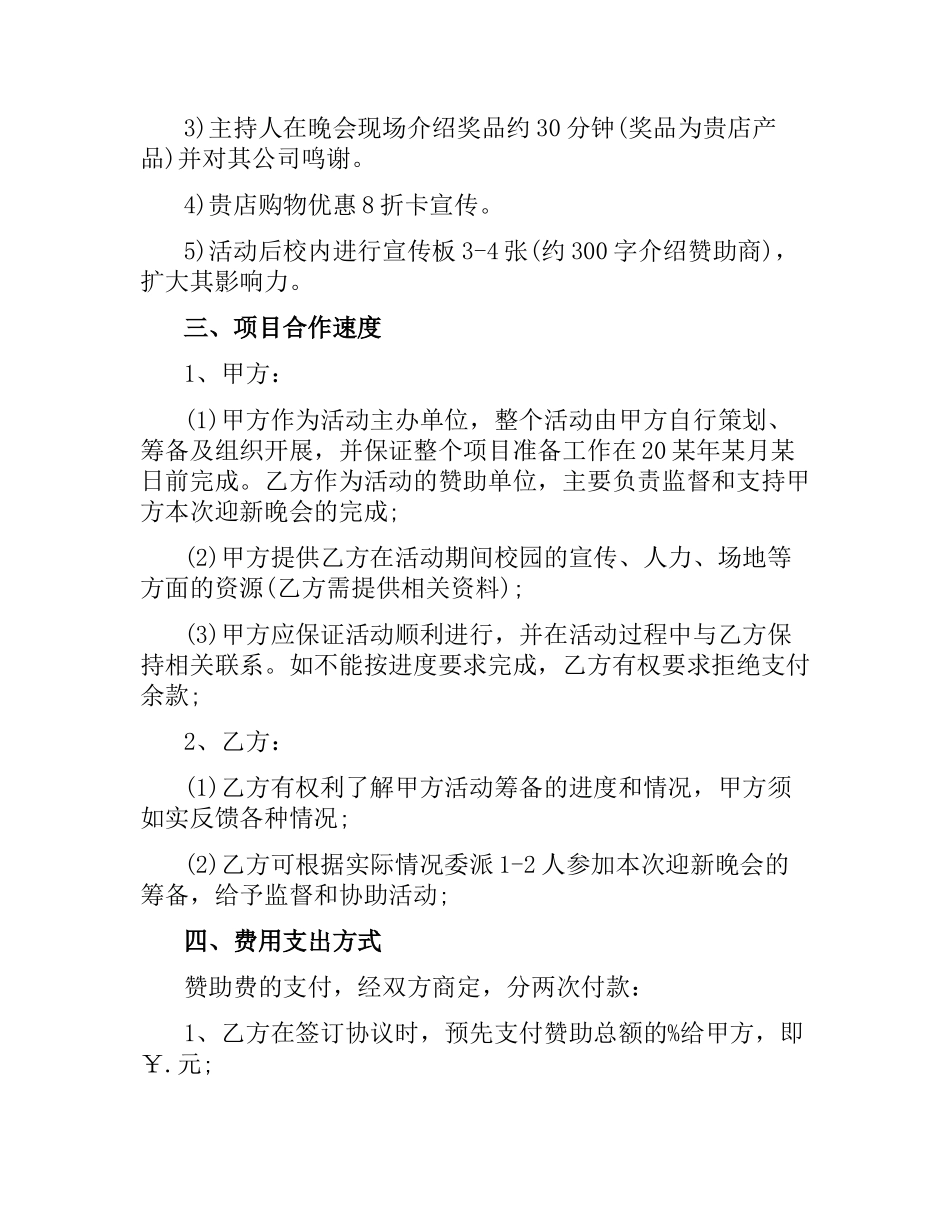 校园商业赞助合同范本.docx_第2页